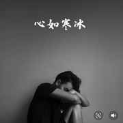 永封。