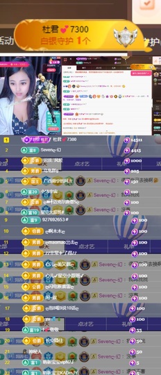 Sevenღ你七七呀主播照片