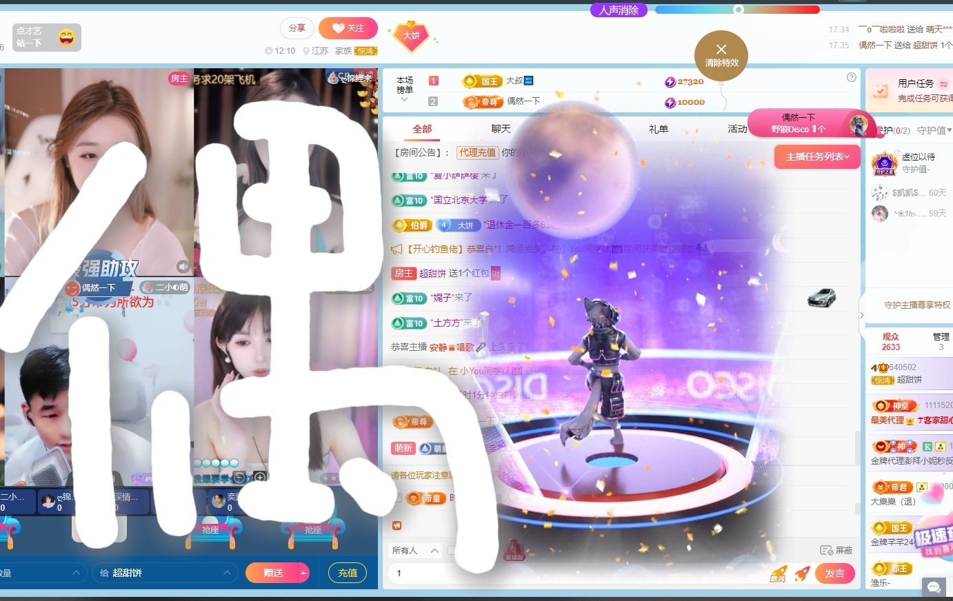 超甜饼主播图片