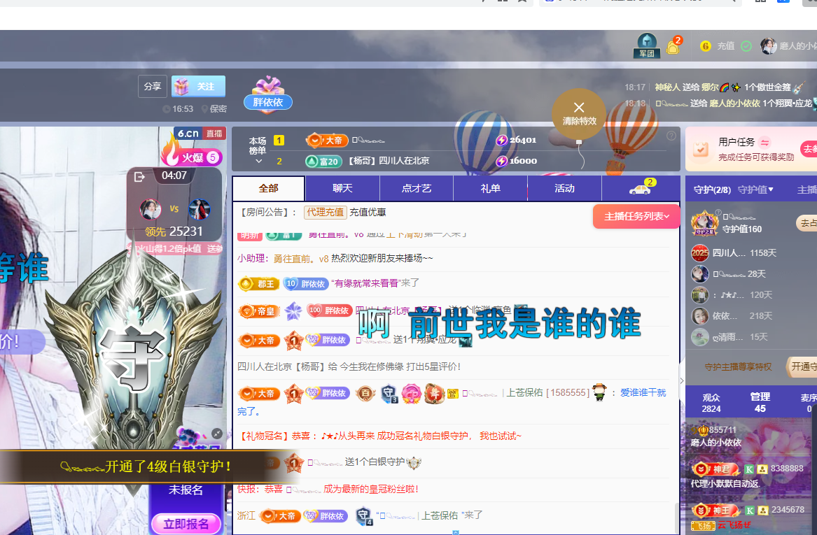 磨人的小依依主播图片