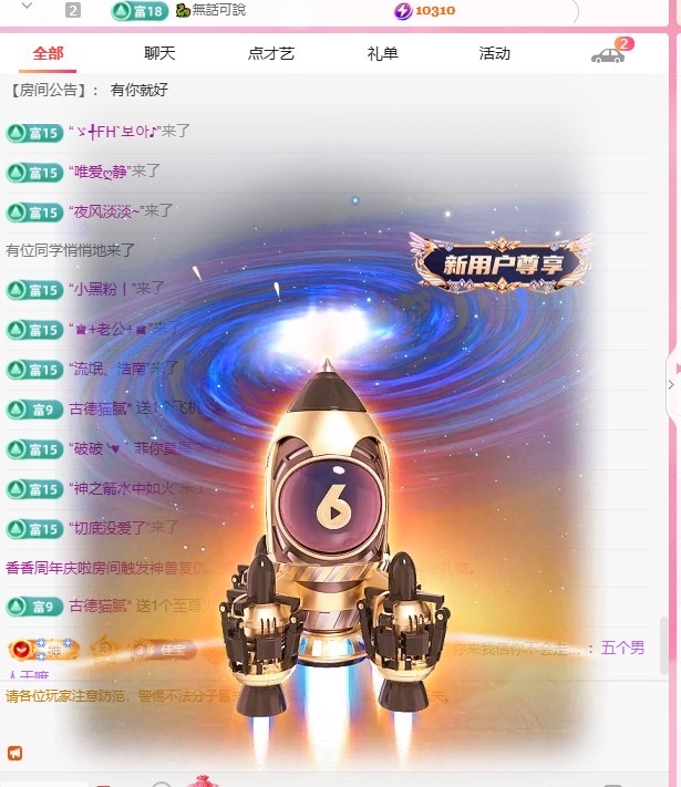 我是圈宝哇🎀主播图片