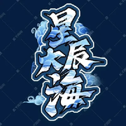 ?星辰大海的頭像