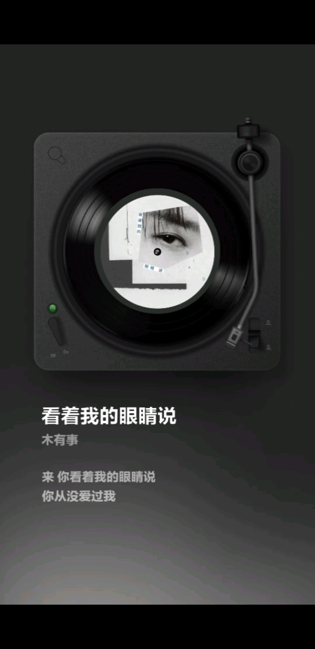 快看着我的眼睛说