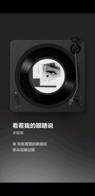 快看着我的眼睛说
