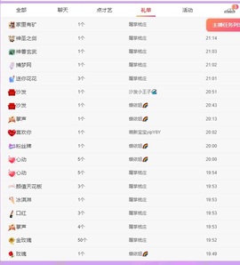 🍼爱笑～爱钱钱主播照片