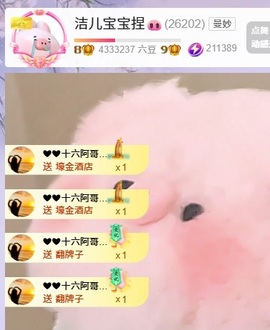 洁儿宝宝求电费~主播照片