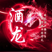 冷心为王，玛卡巴卡