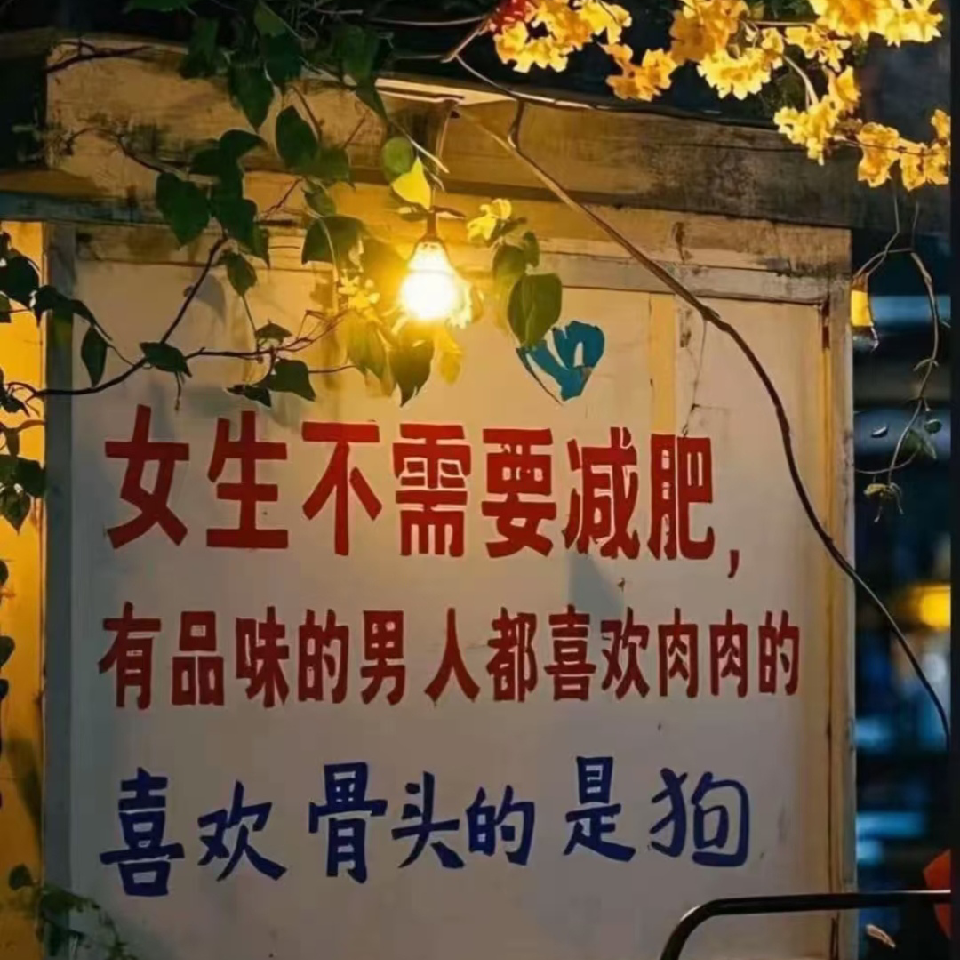 怡-春哥海报