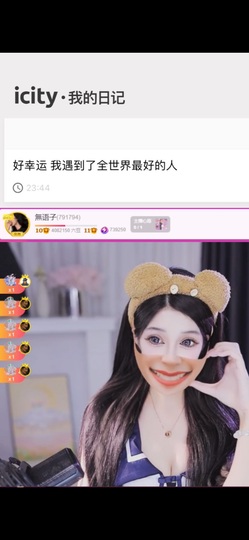無语子主播照片