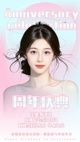 陈意礼2周年啦♡主播照片