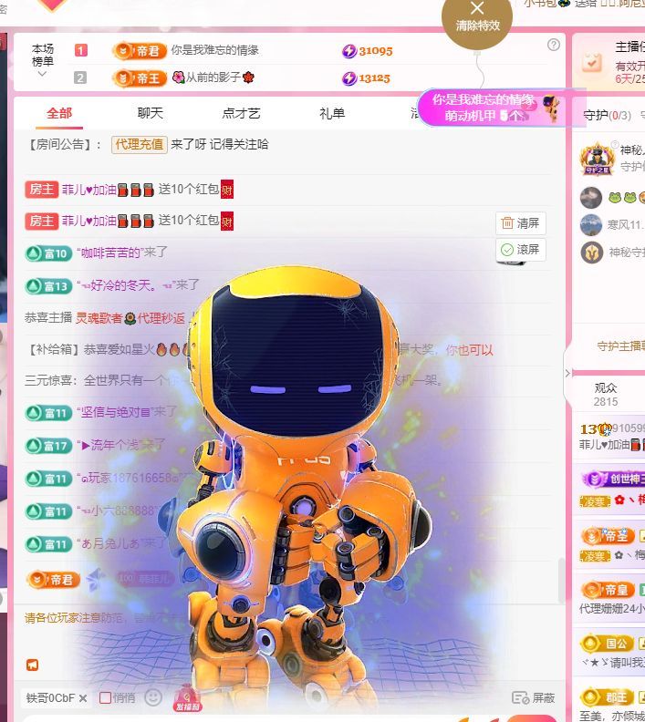 菲儿♥好运来🌈主播图片