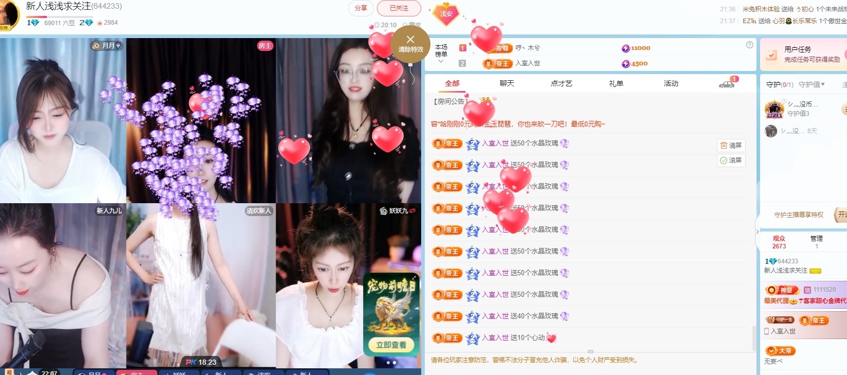 新人淺淺求關(guān)注的主播照片