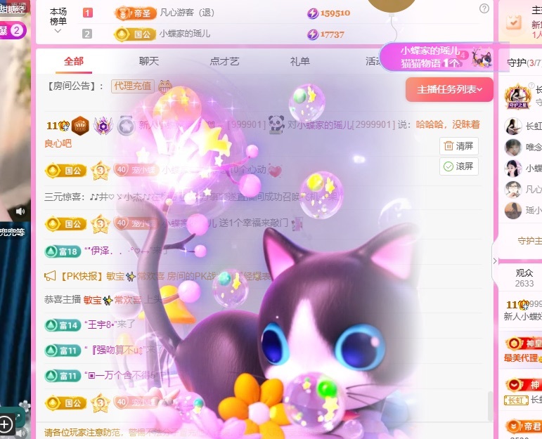小蝶👑～主播图片