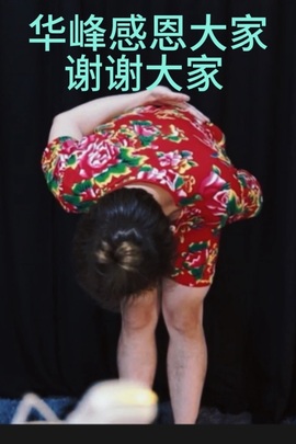 许华峰贺逸哥神帝主播照片