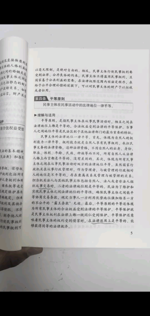 民法典平等原则听读