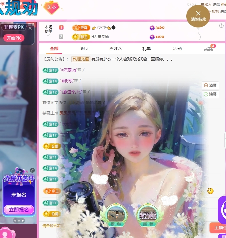 依芝の月底求过任务主播图片