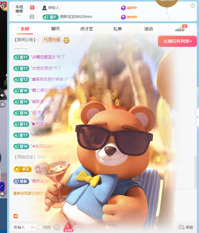 白雪儿晚上播的图片
