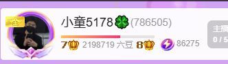 小童贺羊姐男爵🍀的主播照片