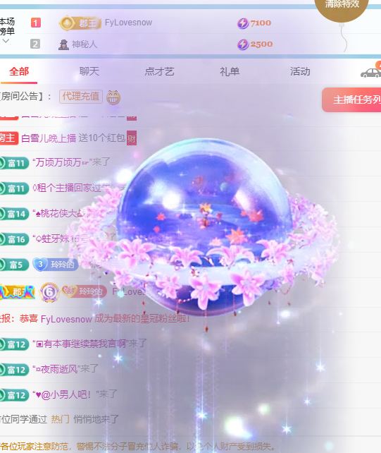 白雪儿晚上播的图片
