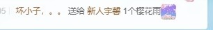 新人宇馨的图片