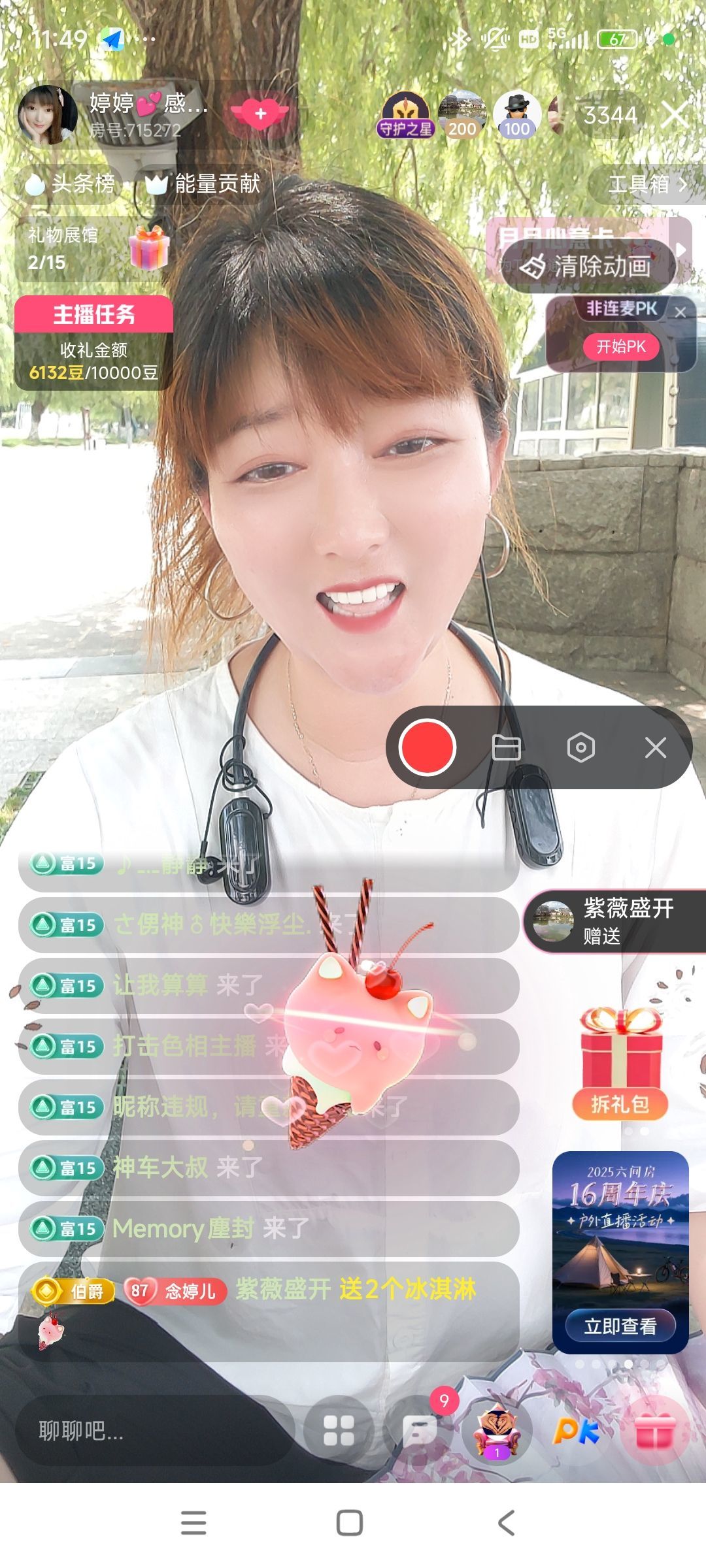 婷婷💕感恩有你陪伴的图片