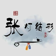 注销中勿念