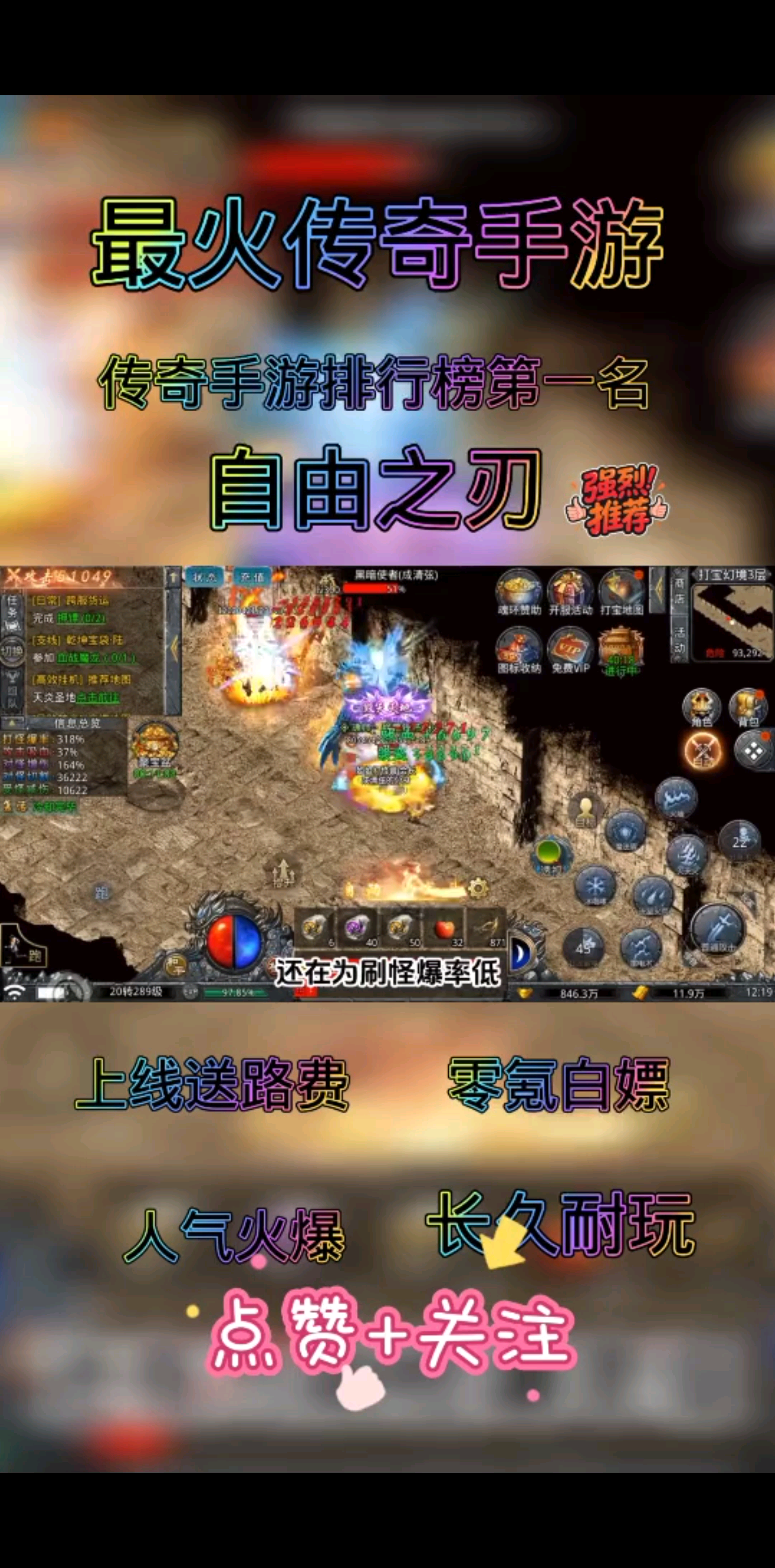 自由之刃
