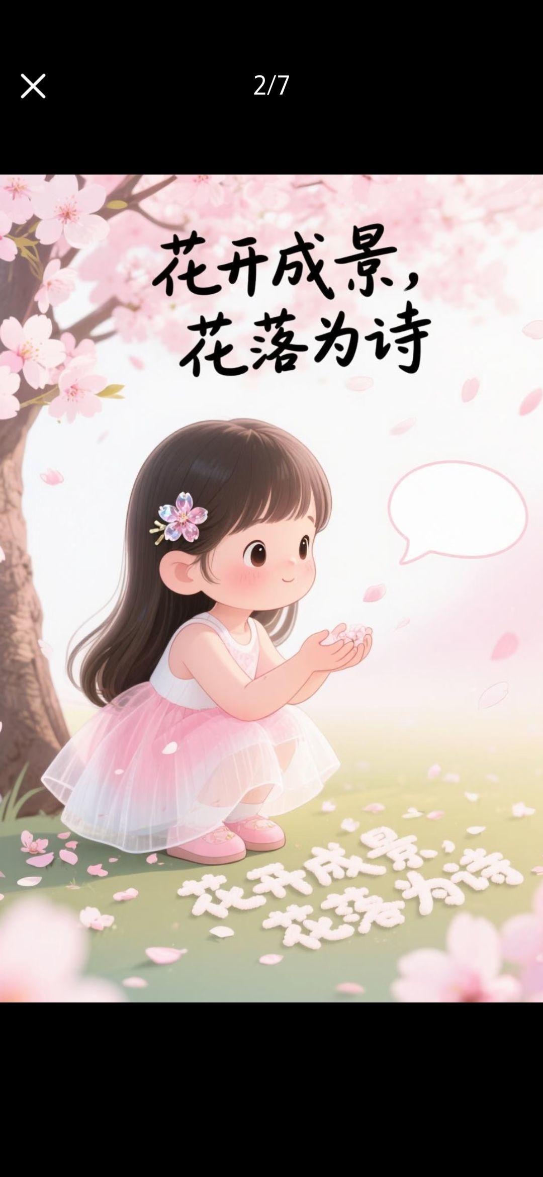 丑小鸭🌾一诺两世欢主播图片