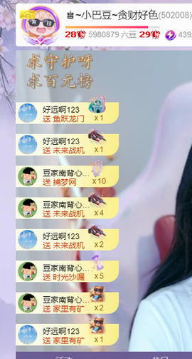 ♚~小巴豆~贪财好色主播照片