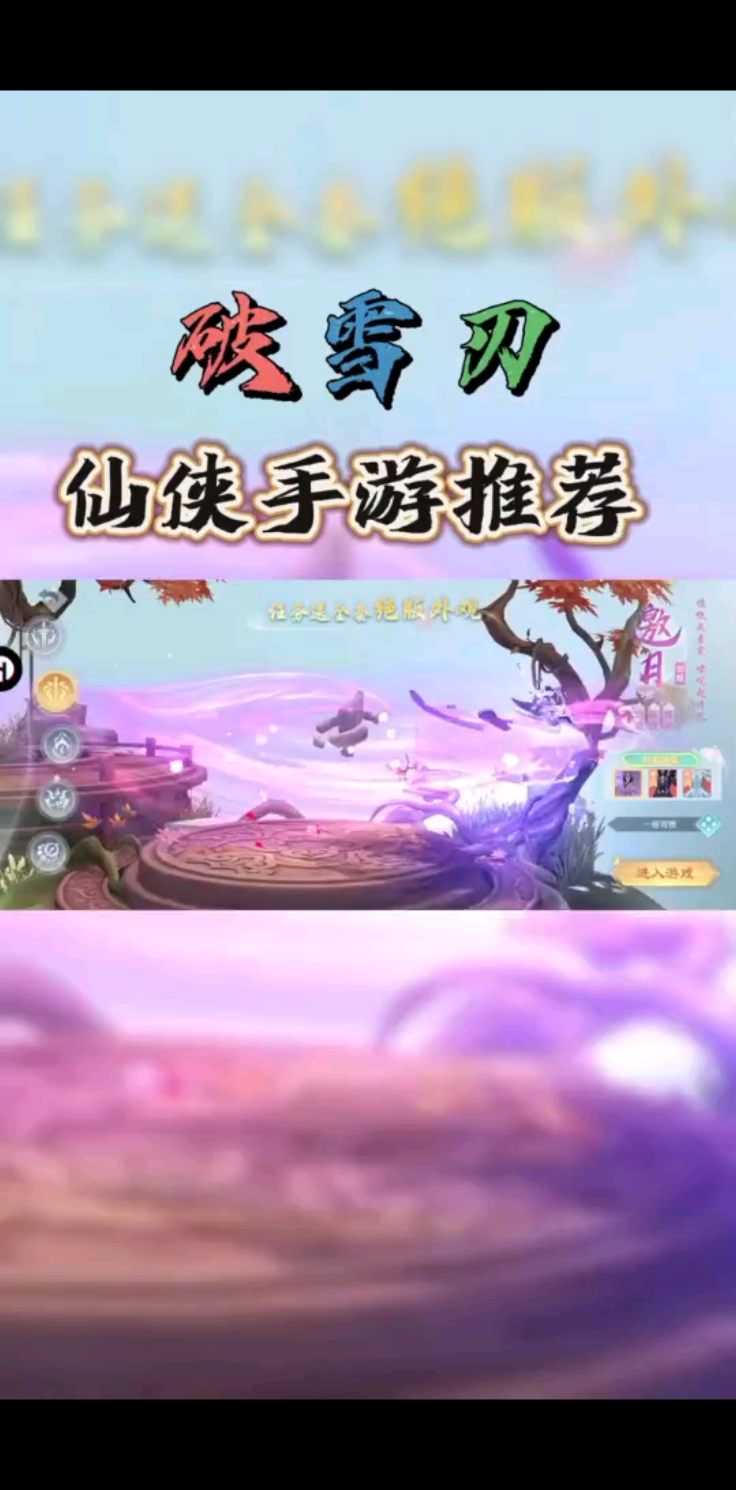 #破雪刃折扣