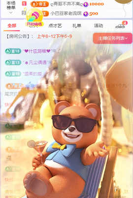 ♚~小巴豆~贪财好色主播照片