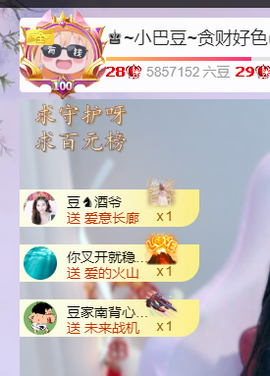 ♚~小巴豆~贪财好色主播照片