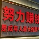 种瓜得瓜种豆得豆0