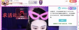 小柒……主播照片