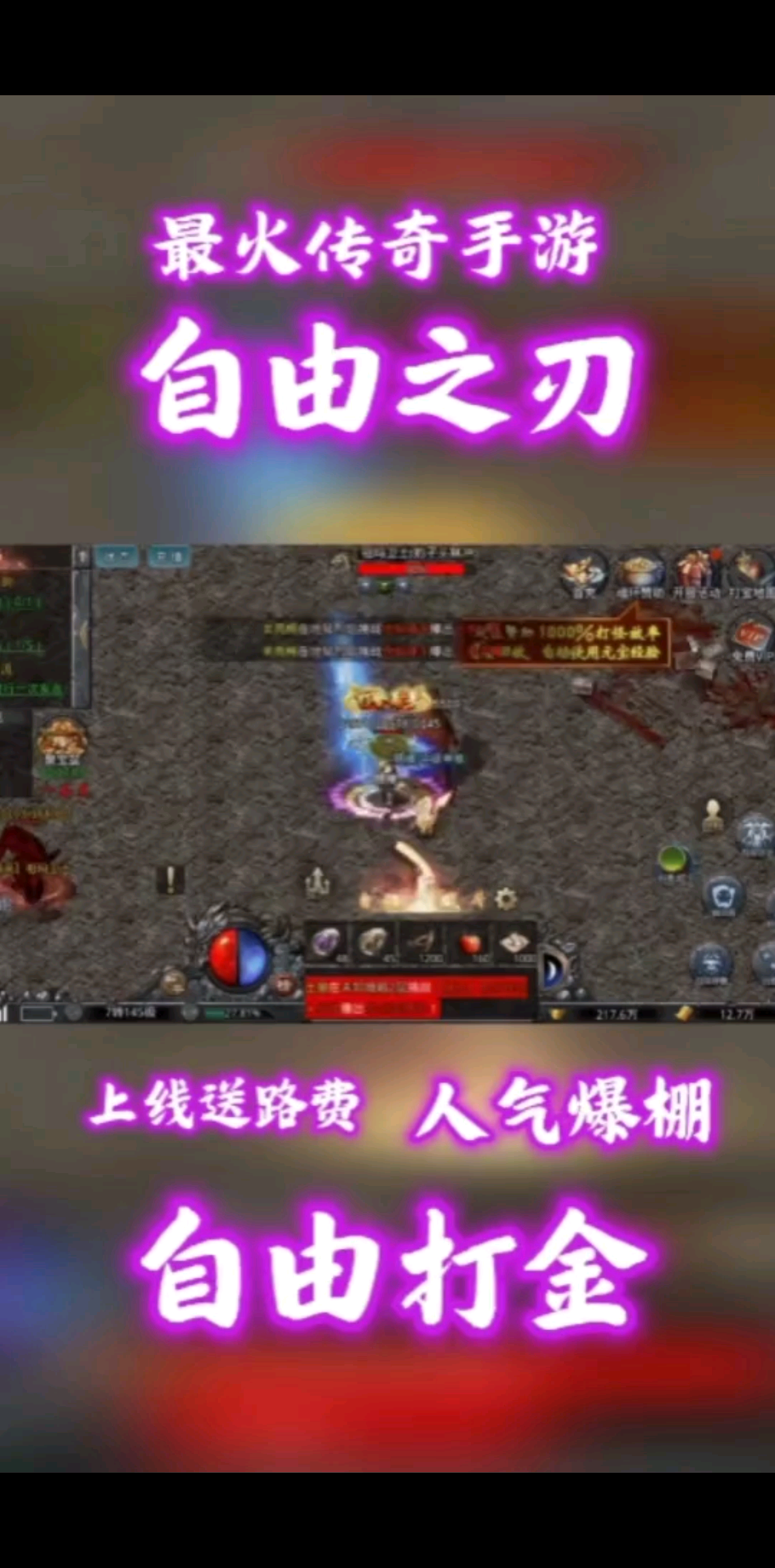 自由之刃打金
