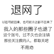 永退了，拜拜海报