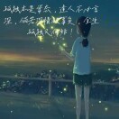 我与孤独为伴3