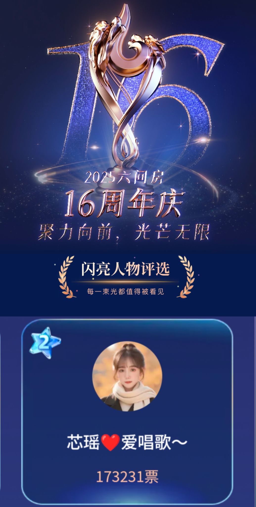 芯瑶❤️爱唱歌～主播图片