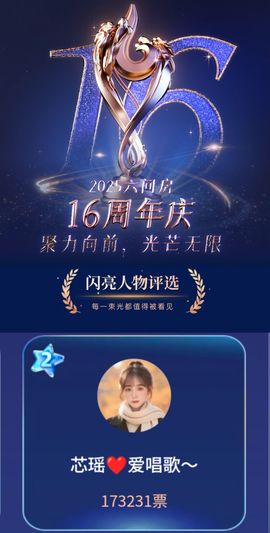 芯瑶❤️爱唱歌～主播照片