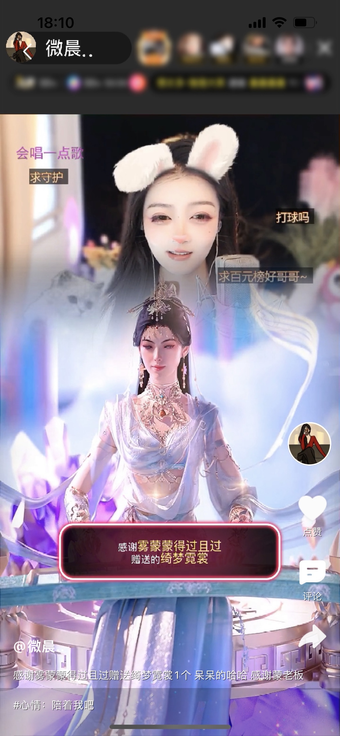 微晨..主播圖片