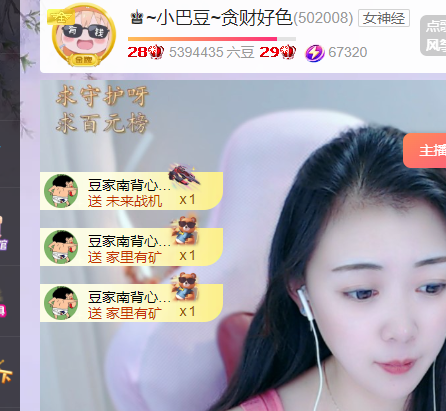 ♚~小巴豆~贪财好色主播图片
