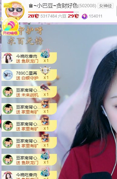 ♚~小巴豆~贪财好色主播图片