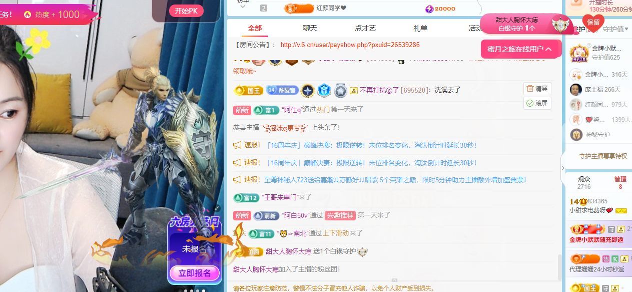 小甜甜6号生日💕主播图片