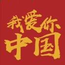 饕餮王c的头像
