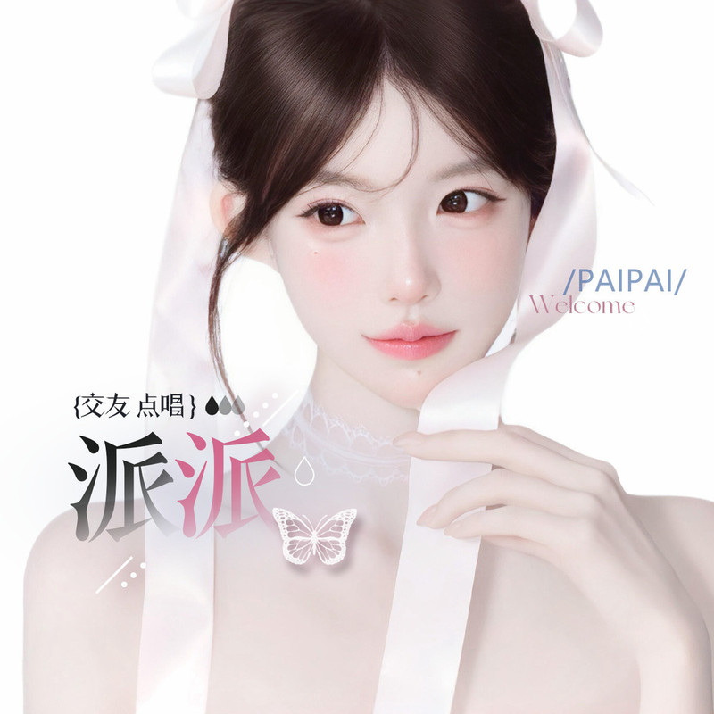 派派👑-