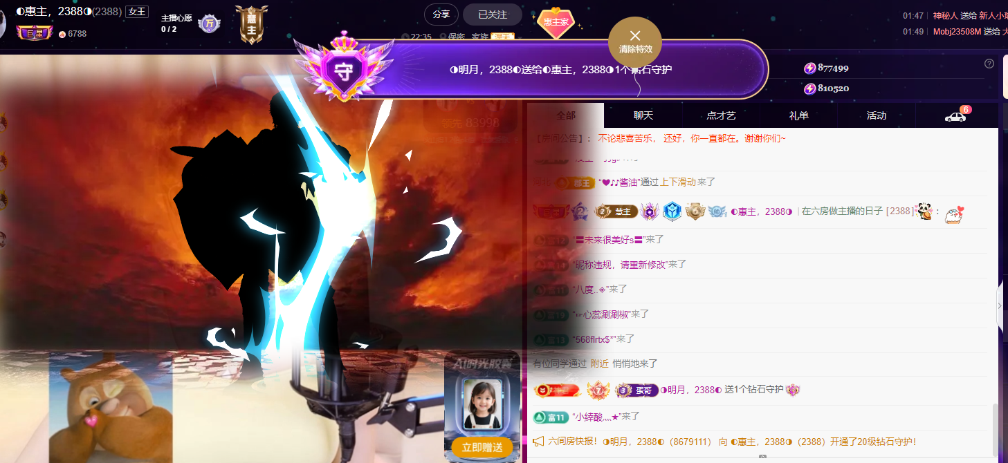 ?惠主，2388?主播圖片