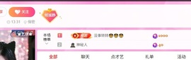 热舞倾城静静求百元榜主播照片