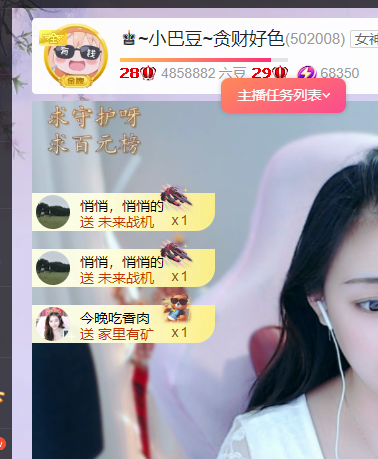 ♚~小巴豆~贪财好色主播图片