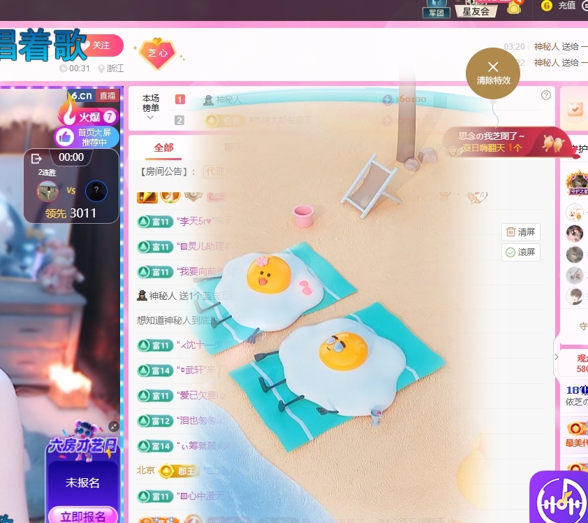 依芝の月底求过任务主播图片