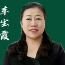 车宝霞1310442